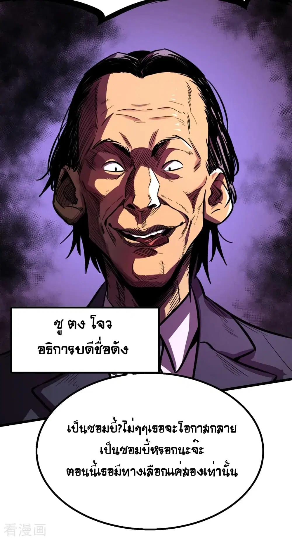 The Last Hero ตอนที่ 3 หน้า 20