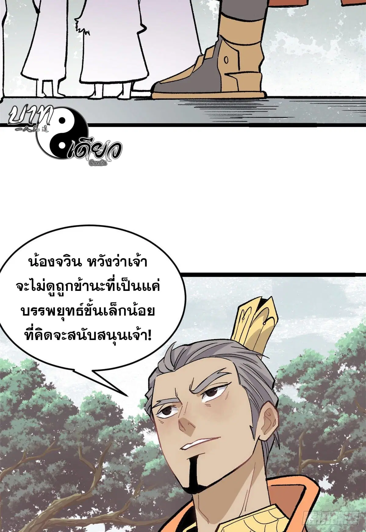 All Hail the Sect Leader ตอนที่ 87 หน้า 26