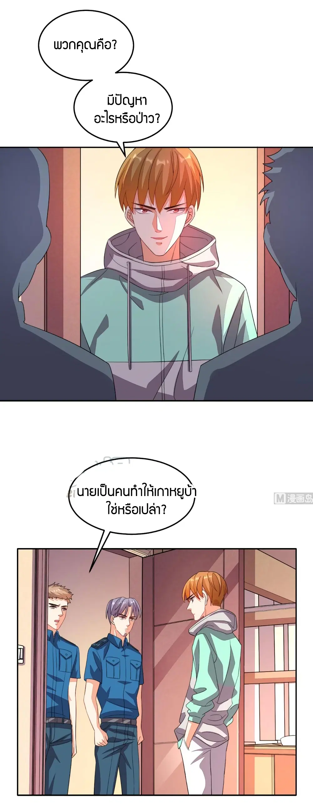 Super Wechat ตอนที่ 26 หน้า 16