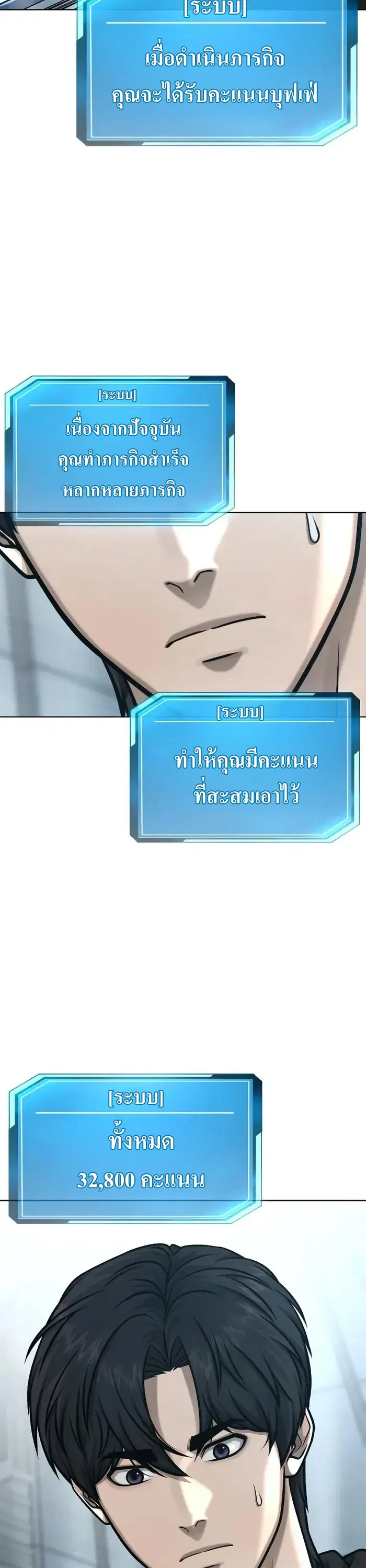 Quest Supremacy ตอนที่ 129 หน้า 47