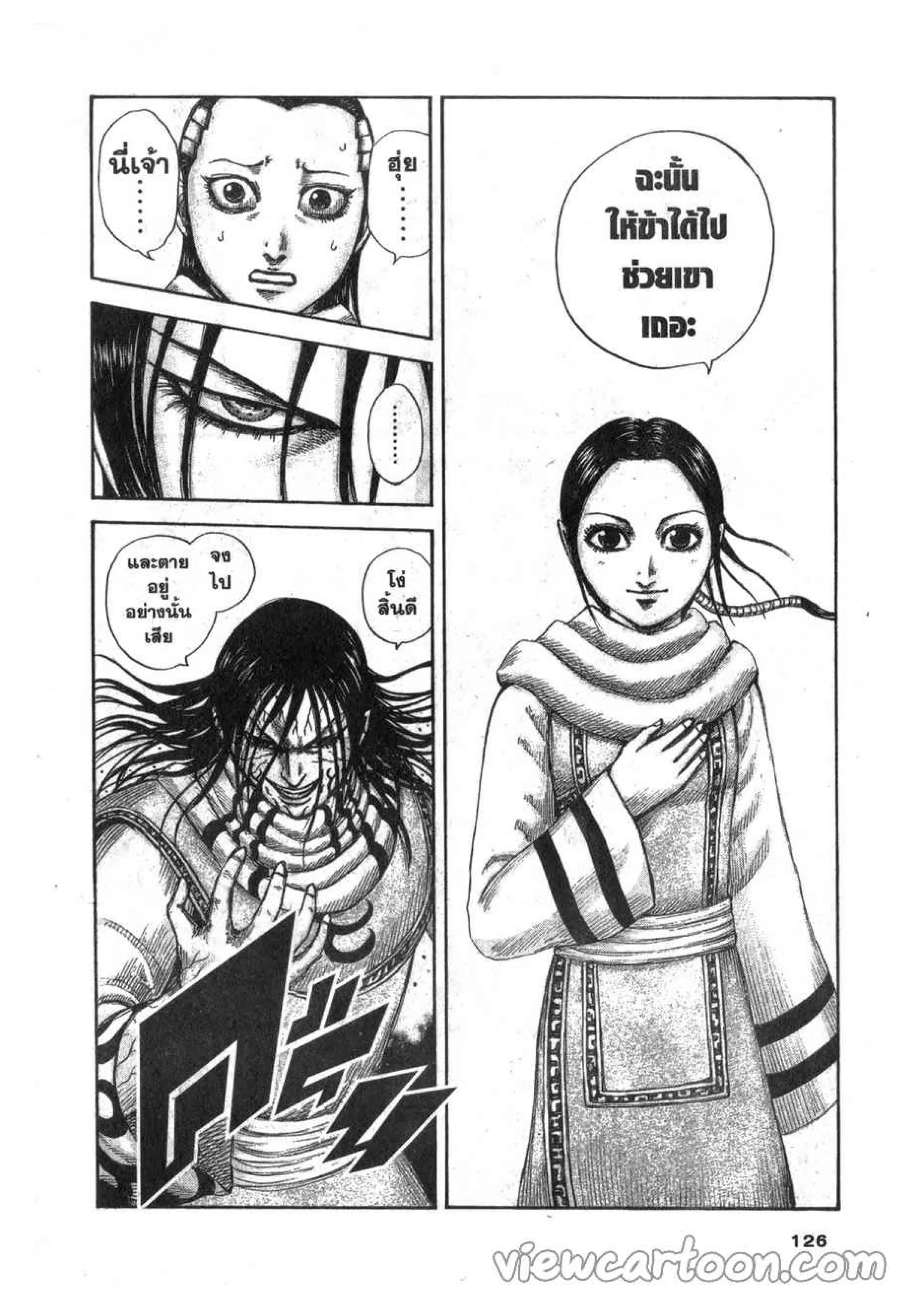 Kingdom ตอนที่ 630 หน้า 18