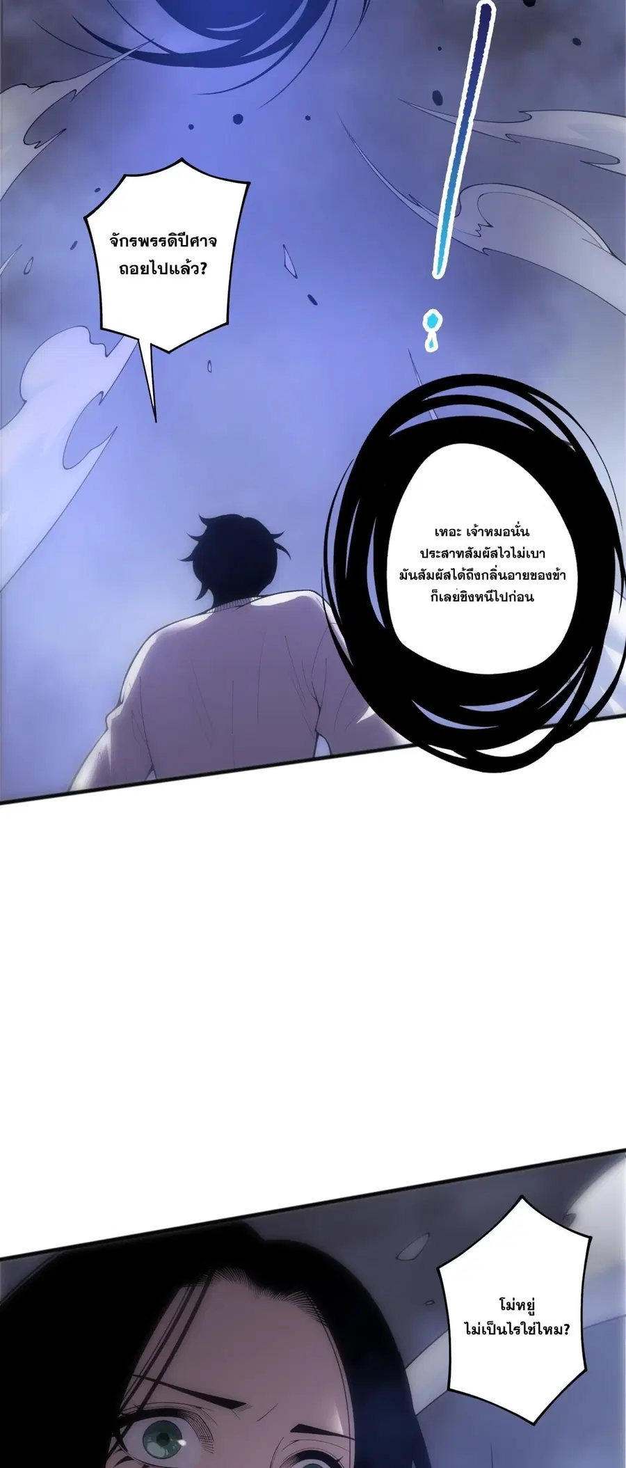 Necromancer King of The Scourge ตอนที่ 251 หน้า 12