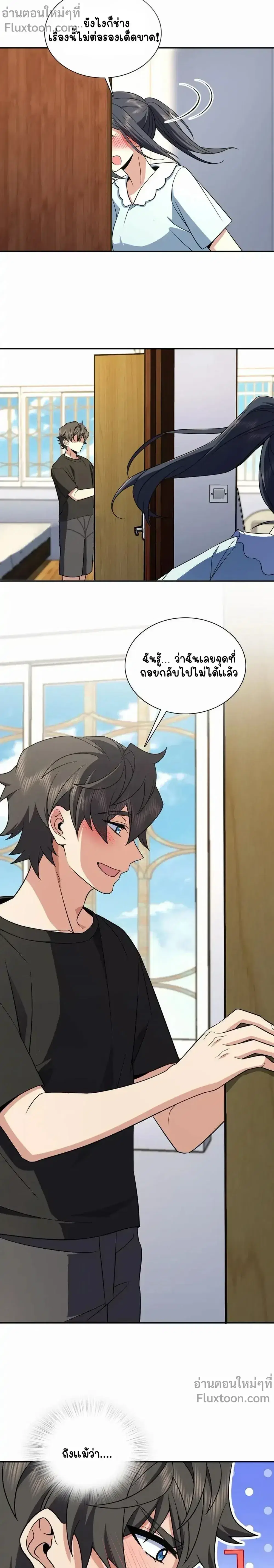 My Wife Is From a Thousand Years Ago ตอนที่ 170 หน้า 8