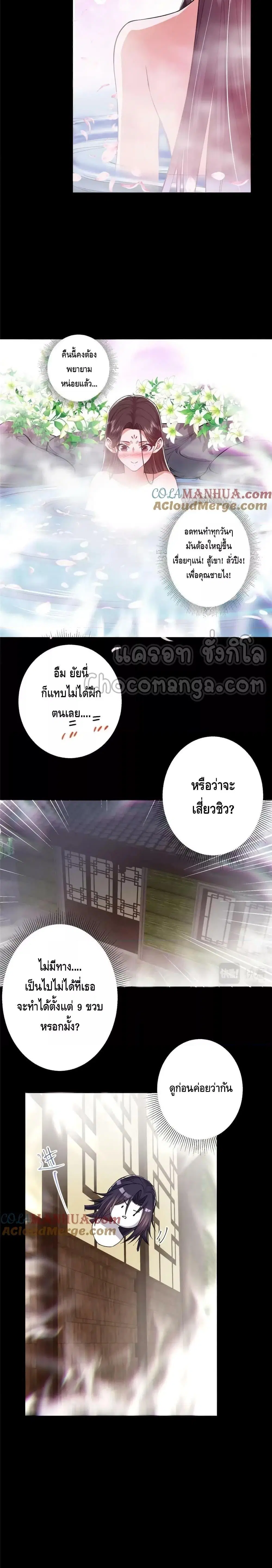 Keep A Low Profile ตอนที่ 199 หน้า 7