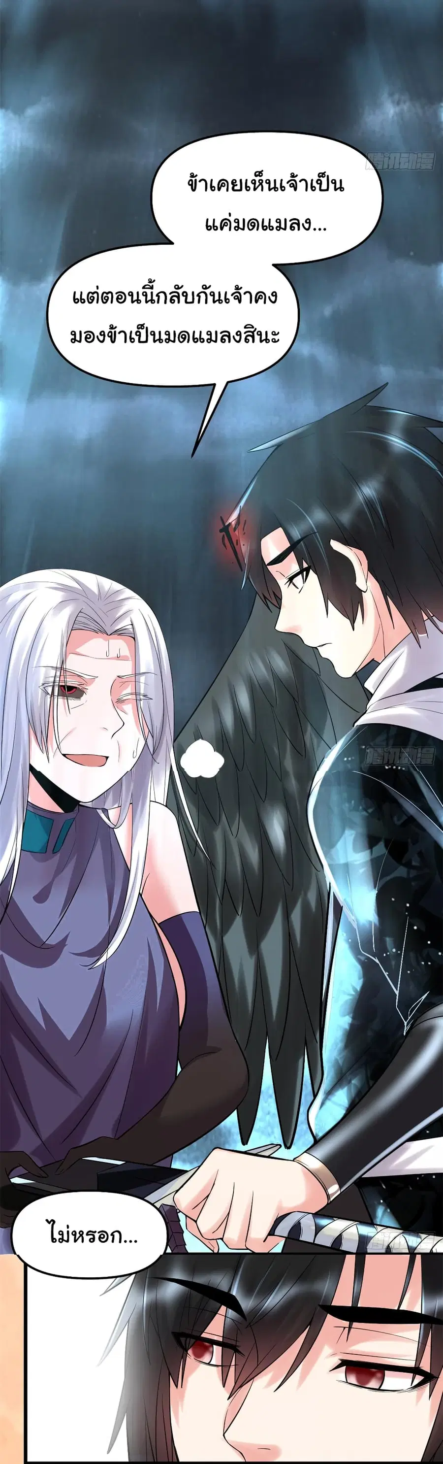 I might be A Fake Fairy ตอนที่ 60 หน้า 23