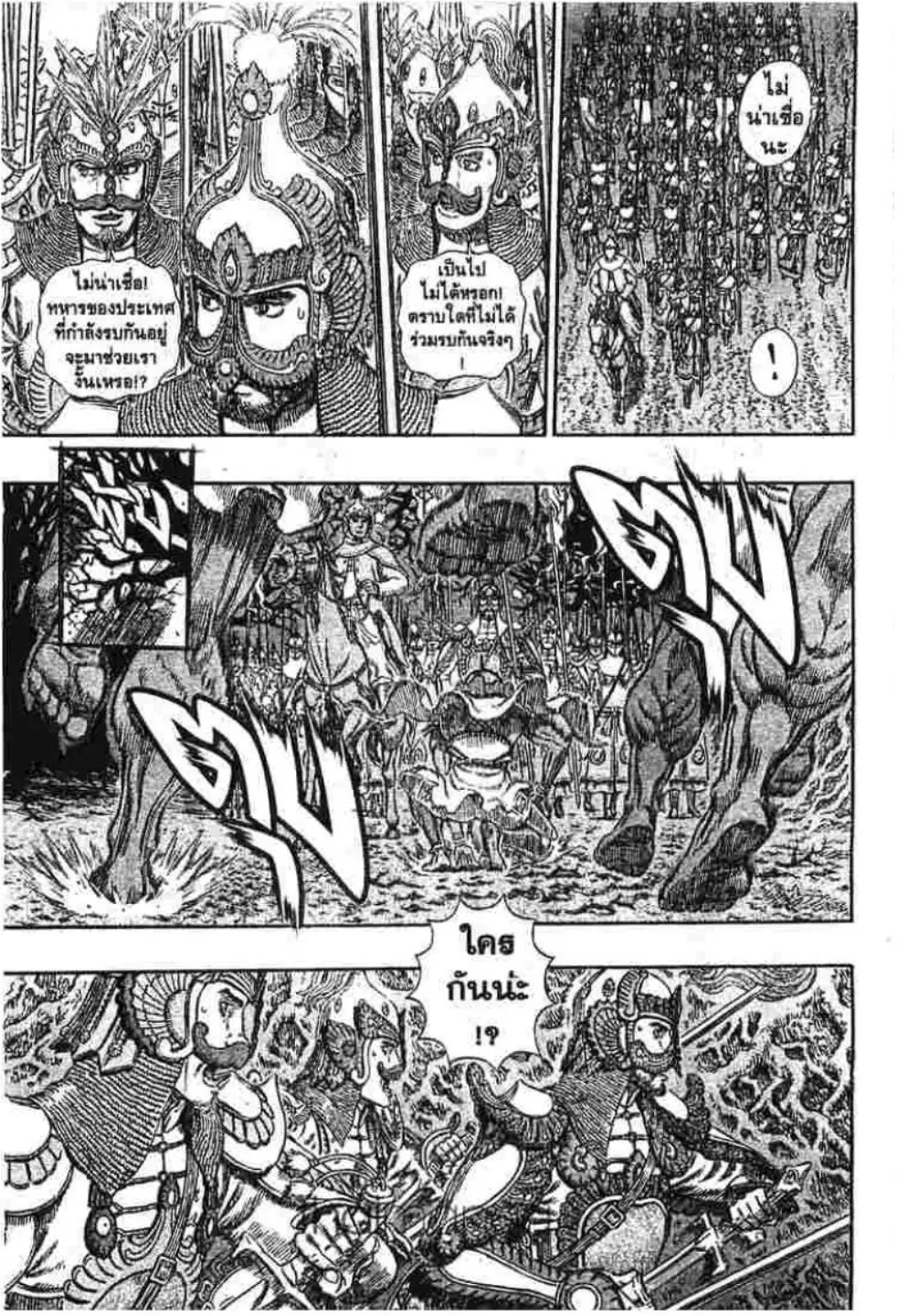Berserk ตอนที่ 301 หน้า 7