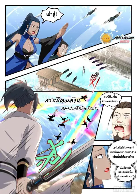Martial Peak ตอนที่ 1836 หน้า 9