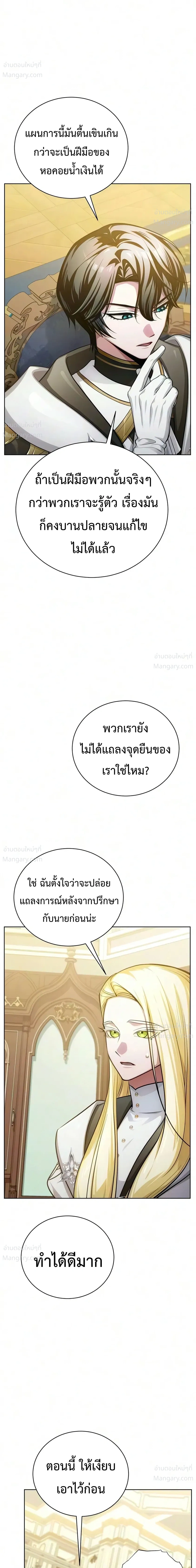 The Magic Tower’s Problem Child ตัวอันตรายแห่งหอคอยเวท ตอนที่ 54 หน้า 8