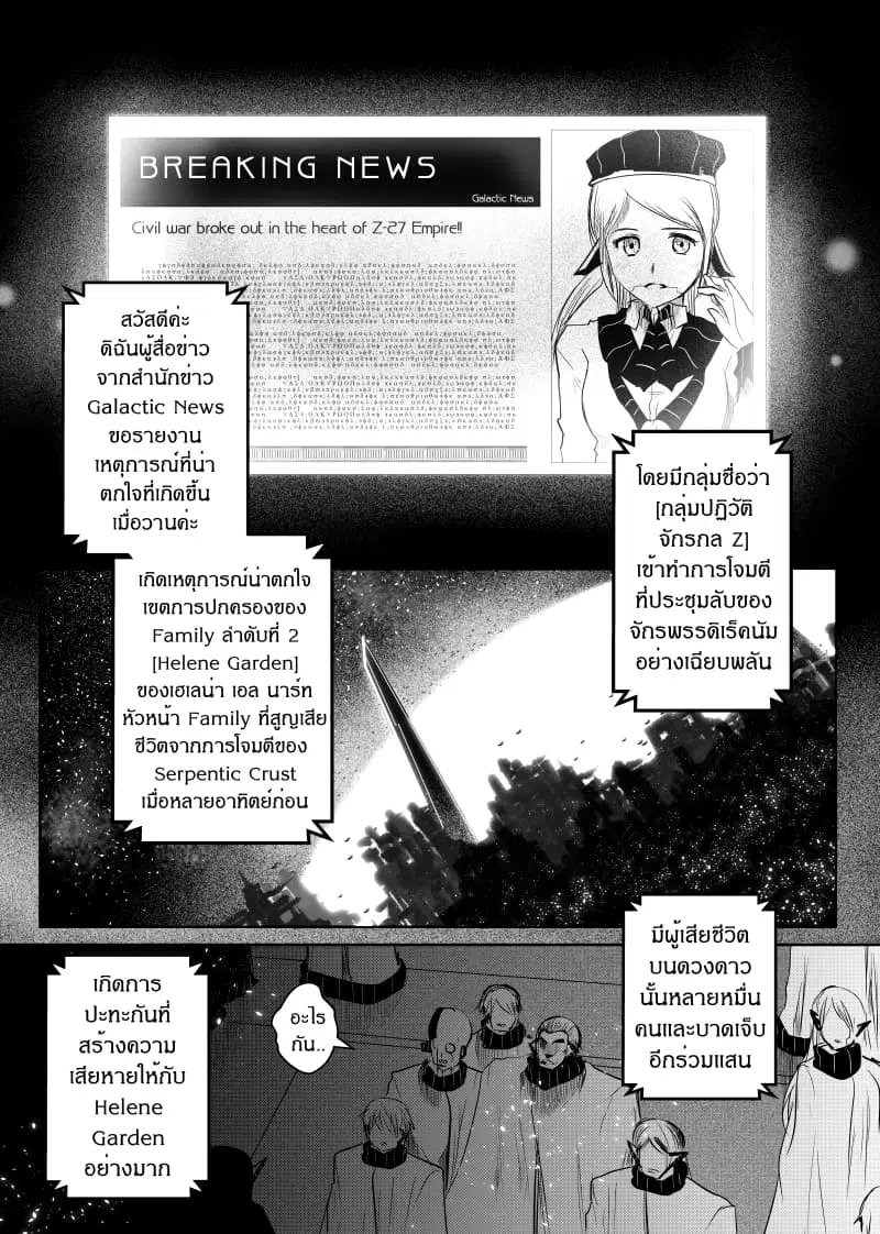 Path A waY ตอนที่ 144 หน้า 12