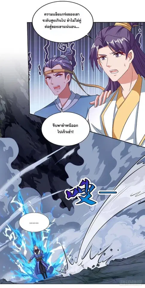 Reborn 80,000 years ตอนที่ 158 หน้า 12