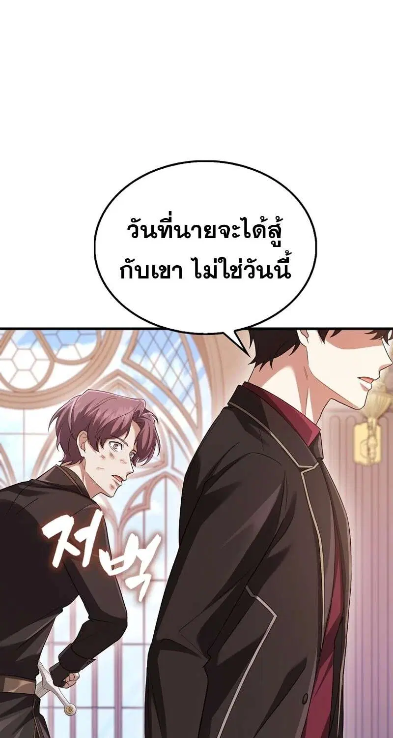 Mightiest Melee Magician สุดยอดจอมเวทย์สายประชิด ตอนที่ 53 หน้า 172
