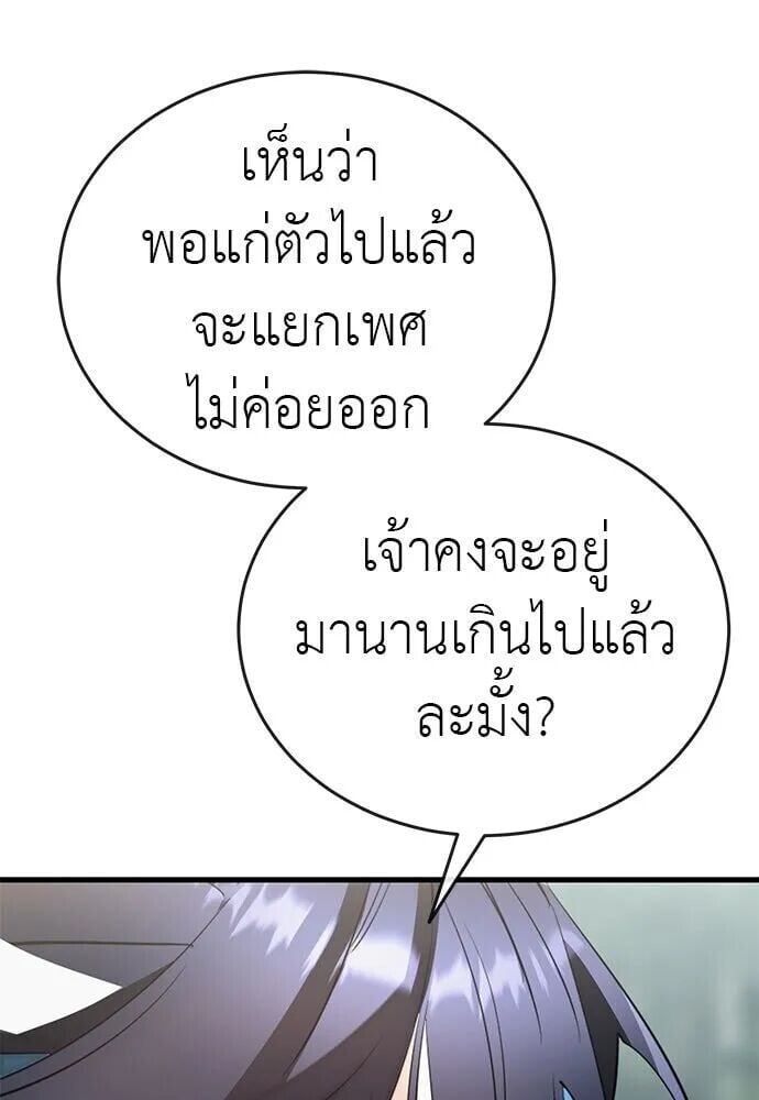 Reincarnation Path of The Underworld King ยอมรา ผู้พิพากษาจากนรก ตอนที่ 135 หน้า 52