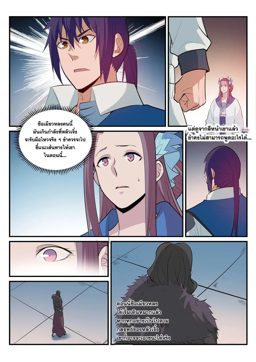 Bailian Chengshen ตอนที่ 183 หน้า 10