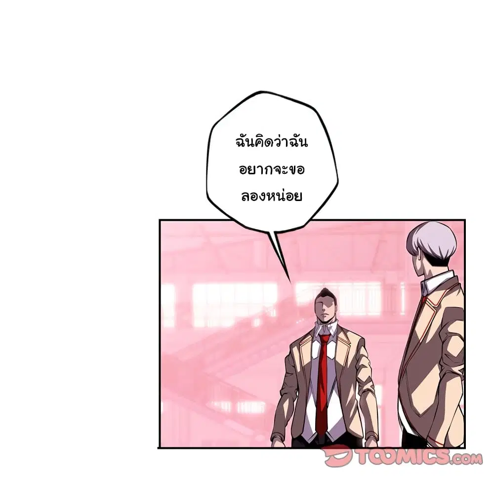 SuperNova ตอนที่ 130 หน้า 95