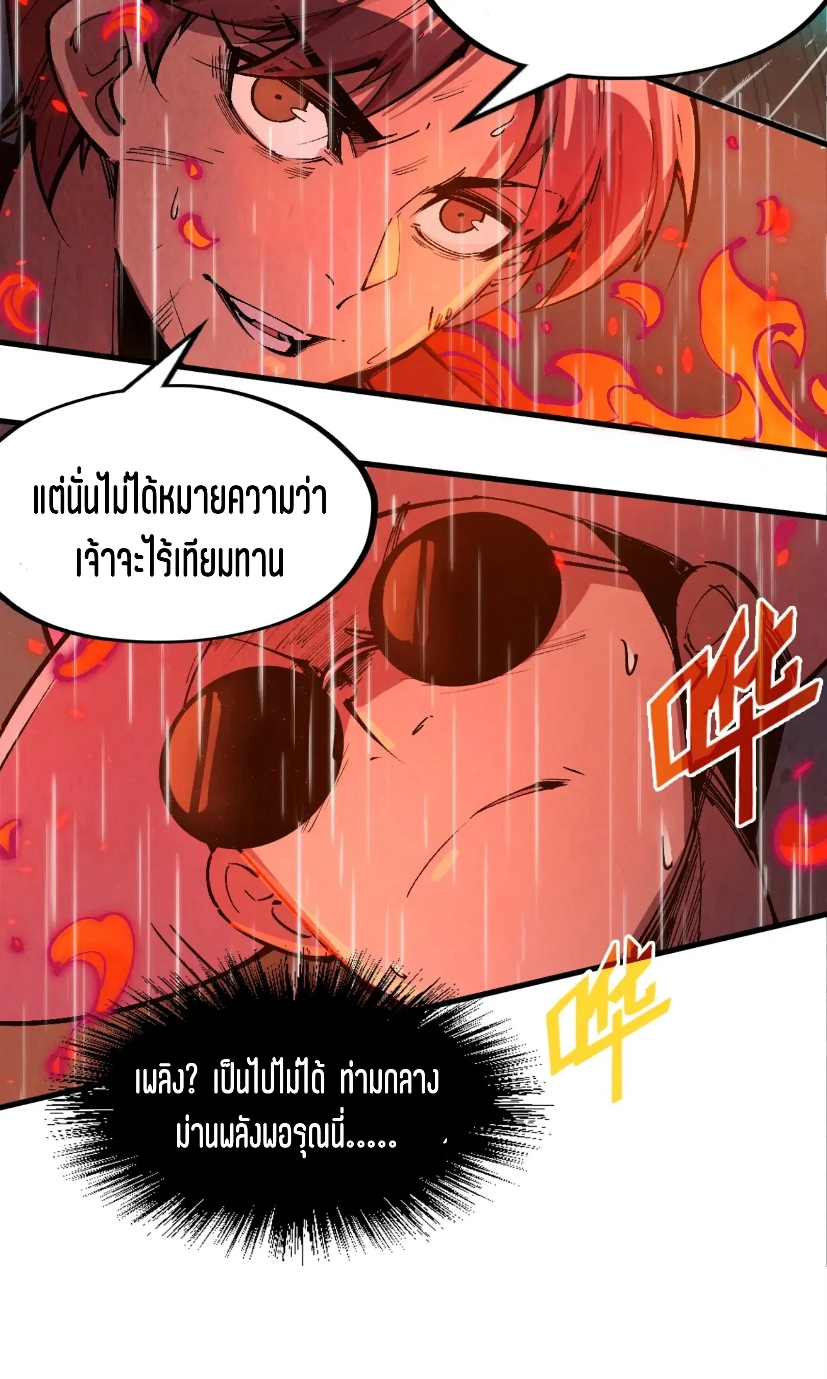 The Eternal Supreme ตอนที่ 238 หน้า 36