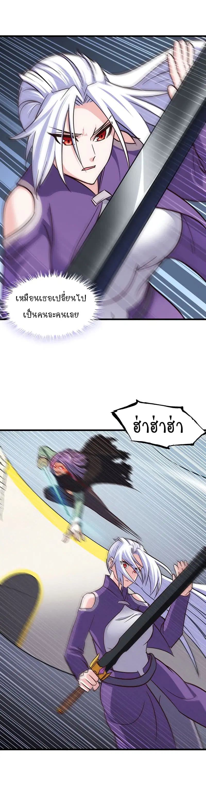 My Wife is a Demon Queen ตอนที่ 130 หน้า 14