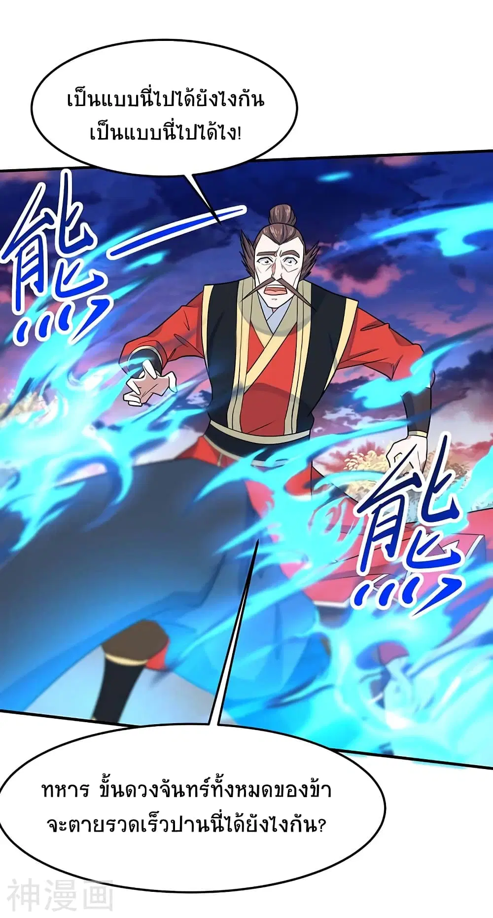 Return of Divine Emperor ตอนที่ 119 หน้า 24