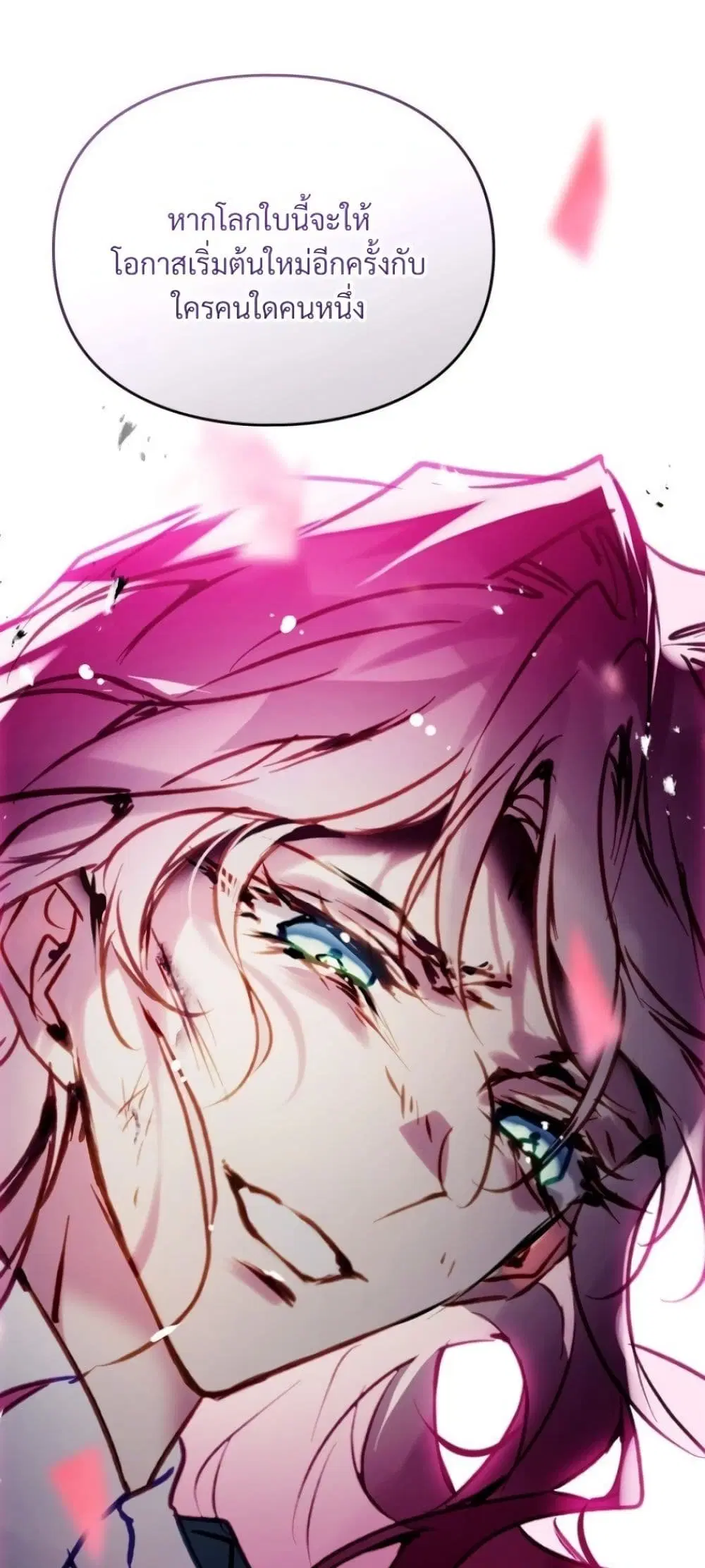 Death Is The Only Ending For The Villainess ตอนที่ 211 หน้า 53