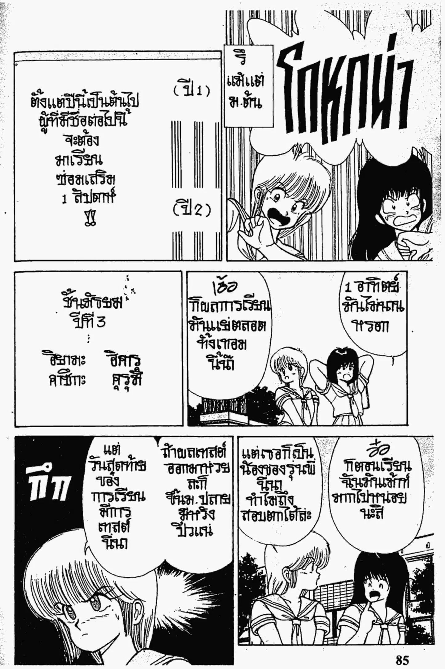 Kimagure Orange☆Road ตอนที่ 119 หน้า 3
