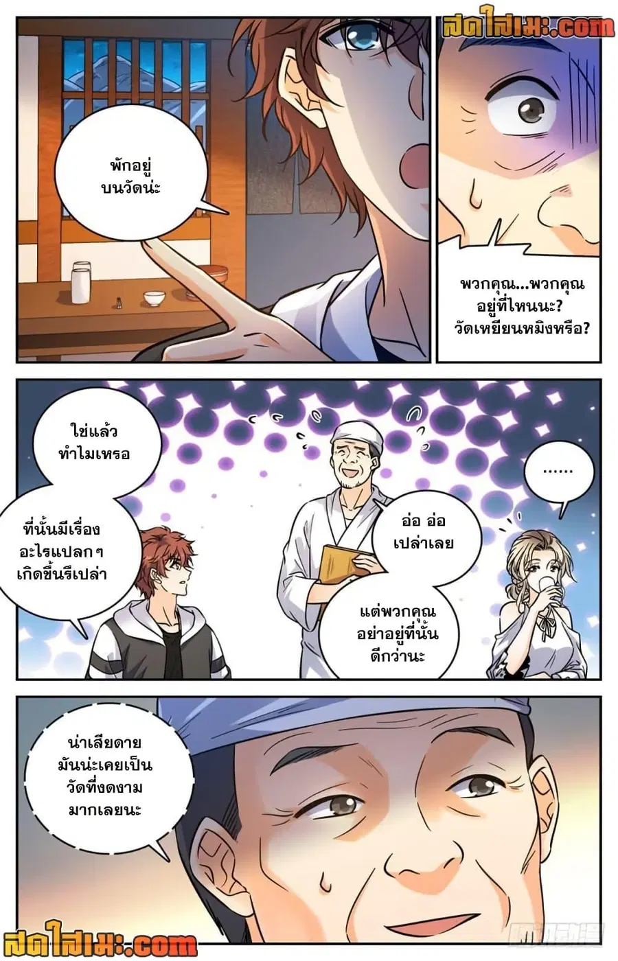 Versatile Mage ตอนที่ 478 หน้า 4