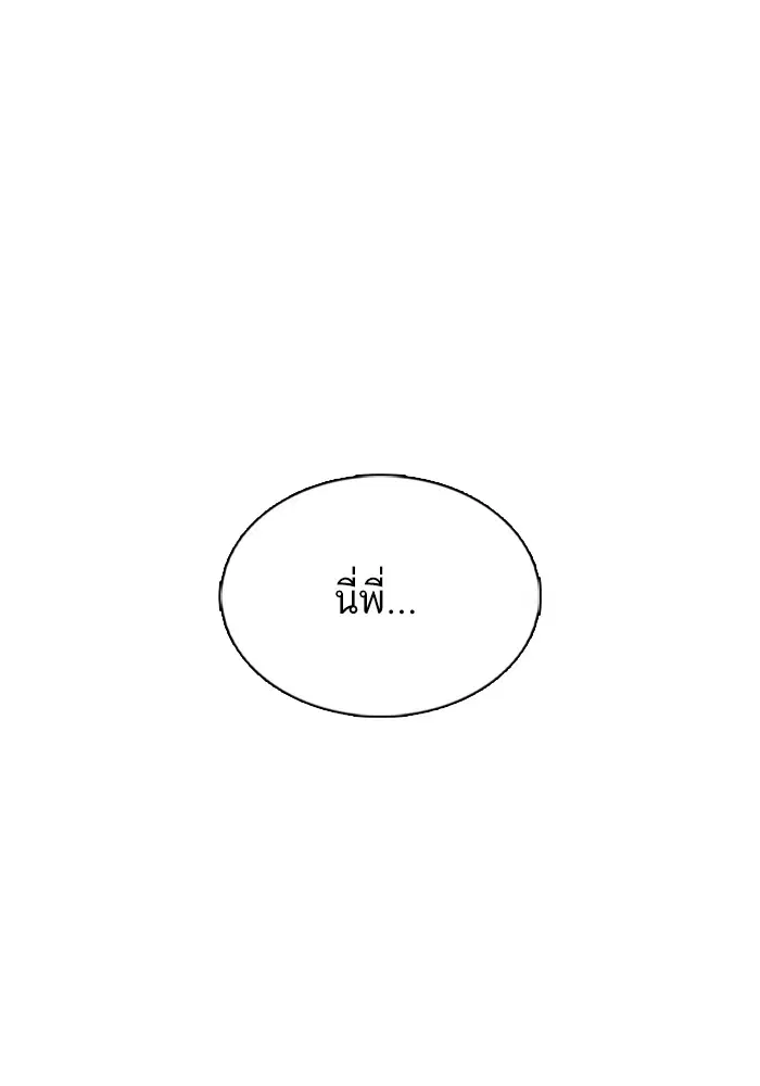 How to Fight ตอนที่ 40 หน้า 18