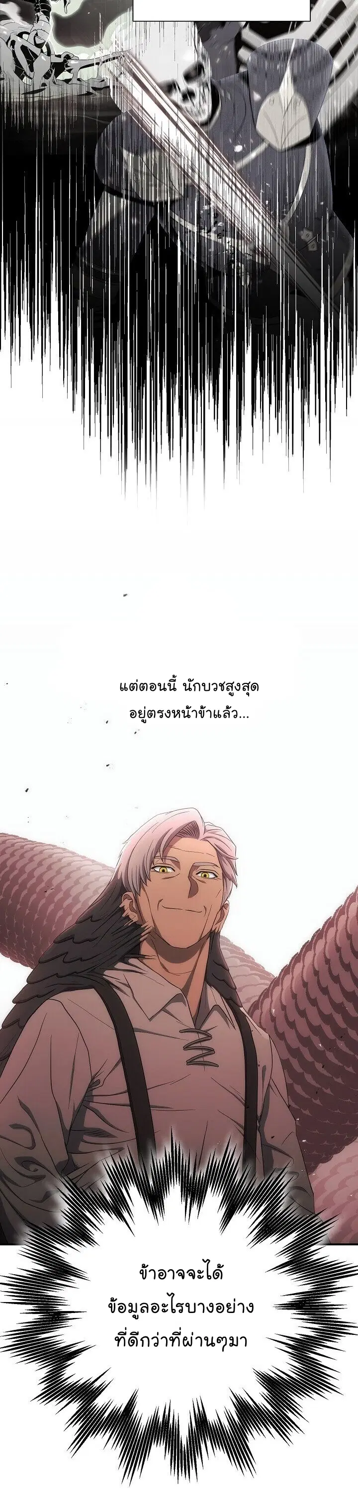 Skeleton Soldier ตอนที่ 147 หน้า 24
