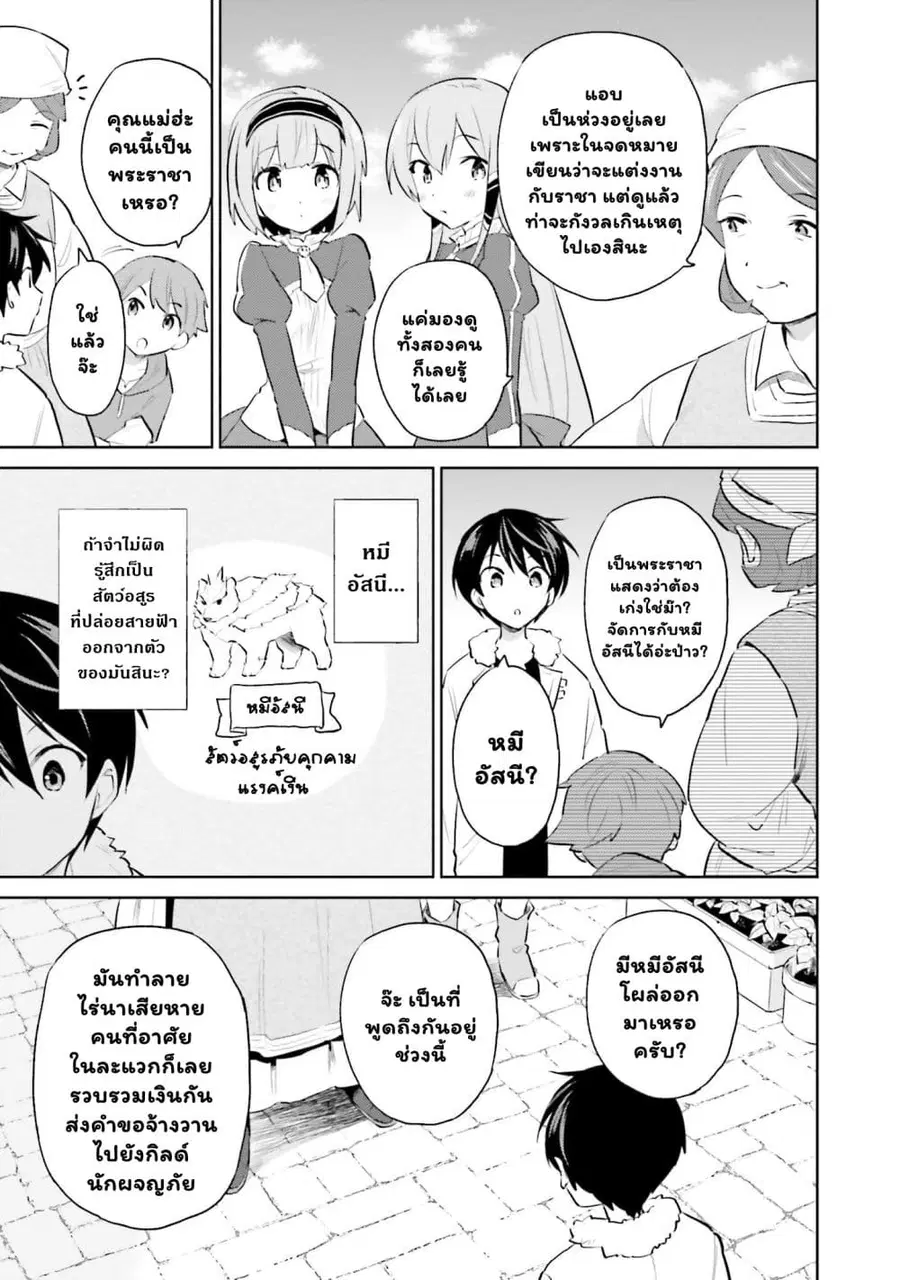 In Another World With My Smartphone ตอนที่ 59.2 หน้า 9