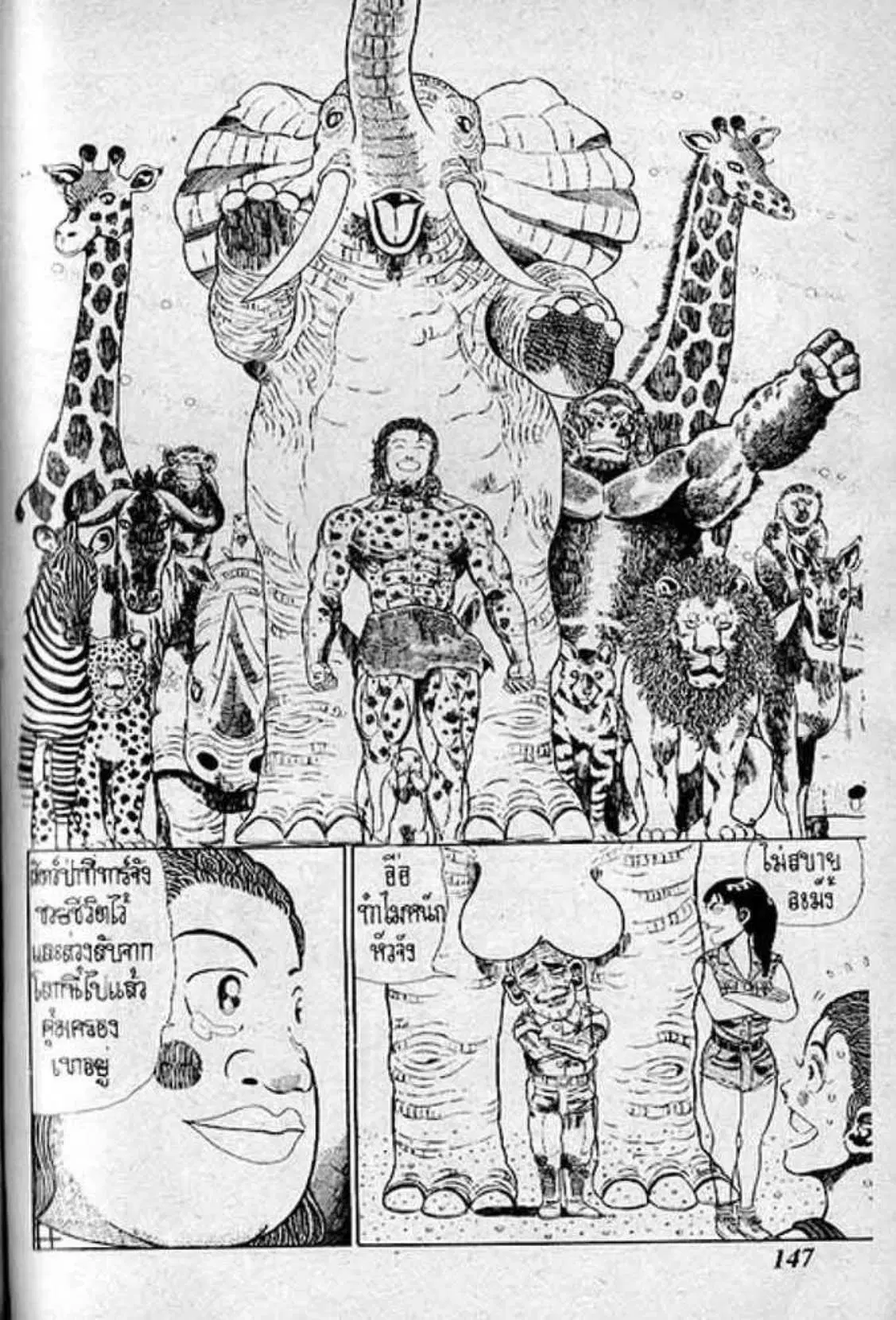 Shin Jungle no Ouja Tar-chan ตอนที่ 165 หน้า 18