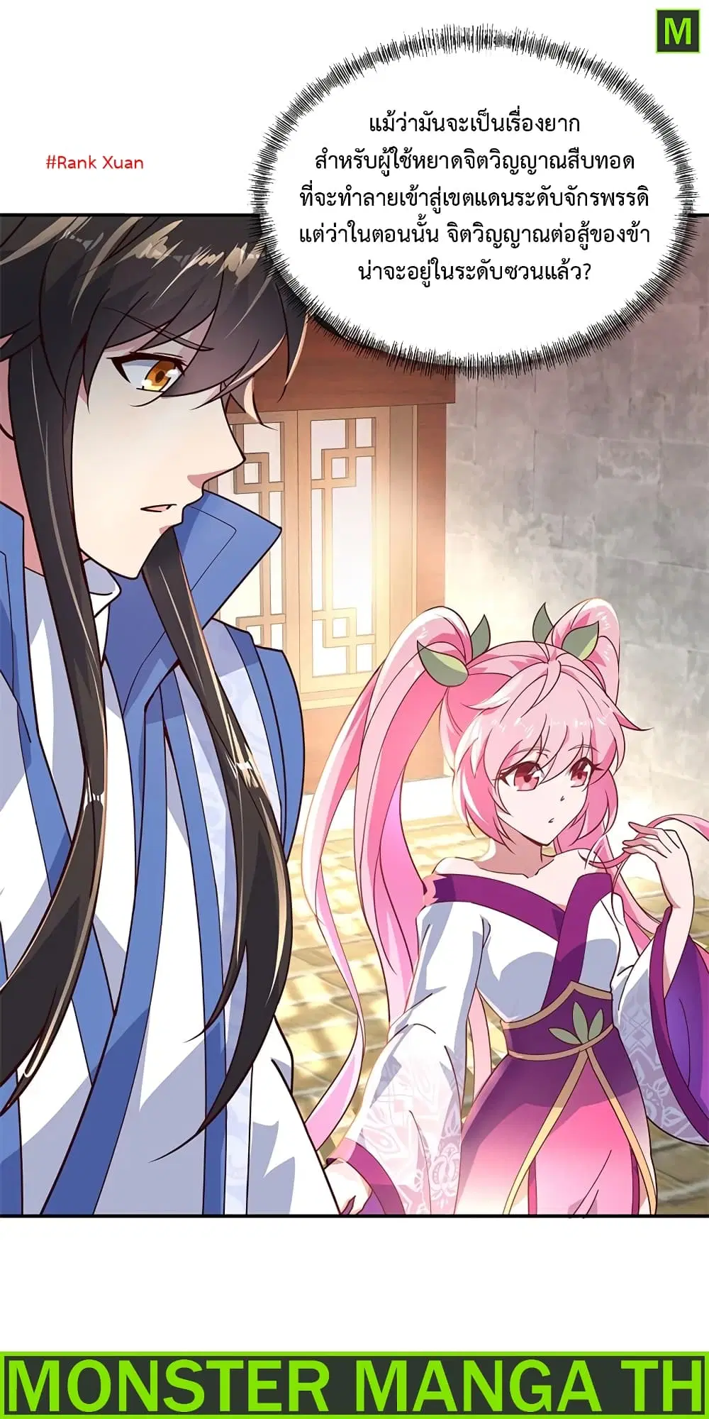 Peerless Battle Spirit (Tian Cang Zi Dongman) ตอนที่ 131 หน้า 25