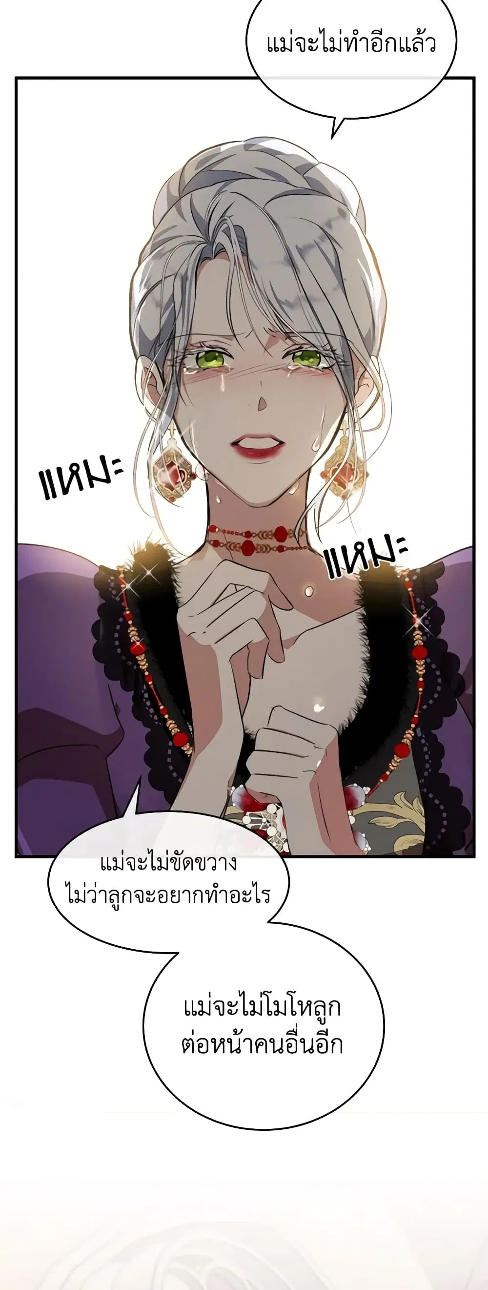 The Villainess Lives Again ตอนที่ 99 หน้า 46