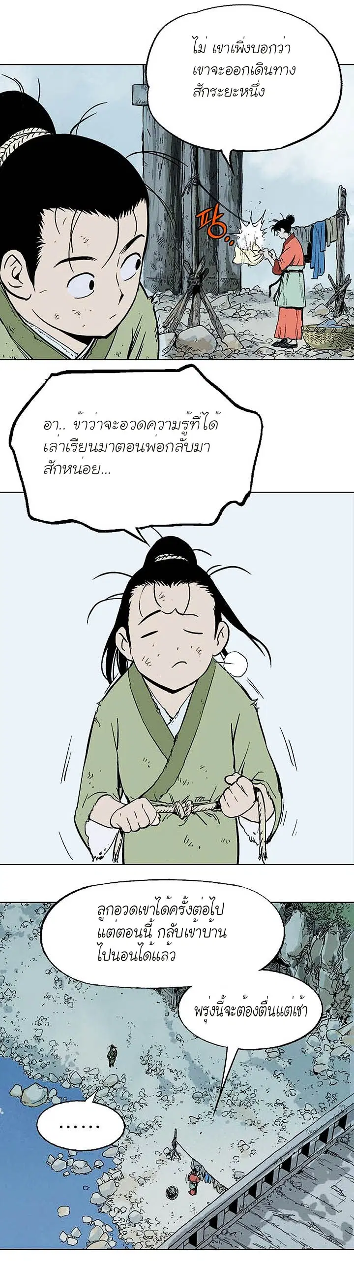 Gosu ตอนที่ 156 หน้า 3