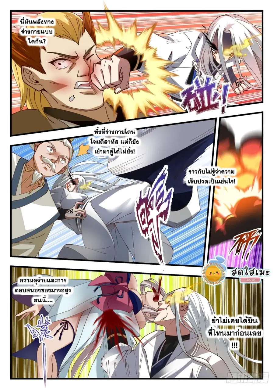 Martial Peak ตอนที่ 1695 หน้า 10