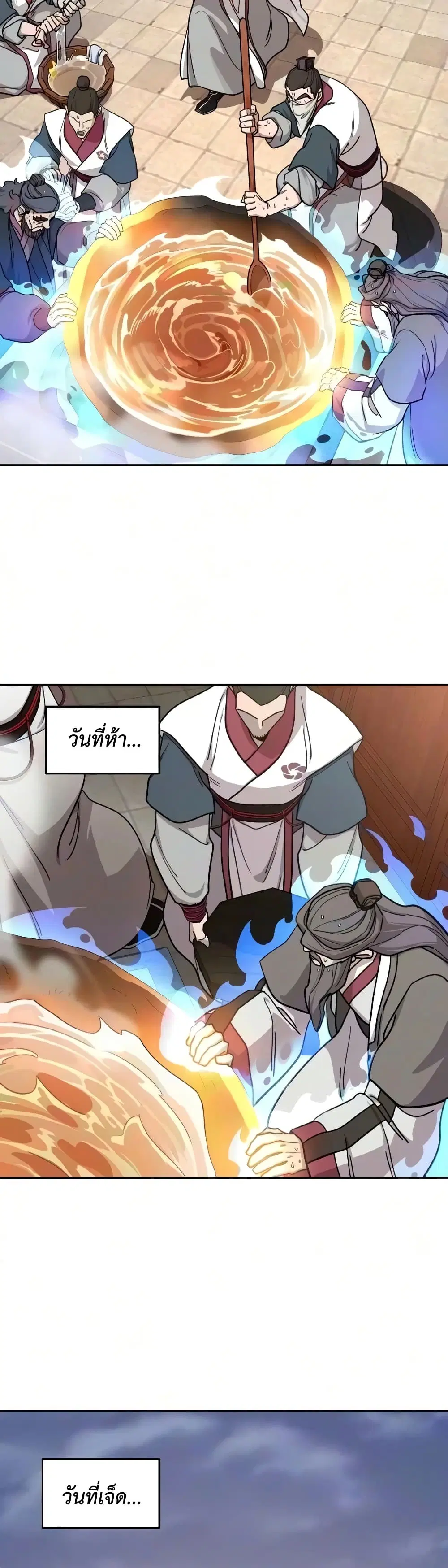 Return of the Mount Hua Sect ตอนที่ 175 หน้า 15