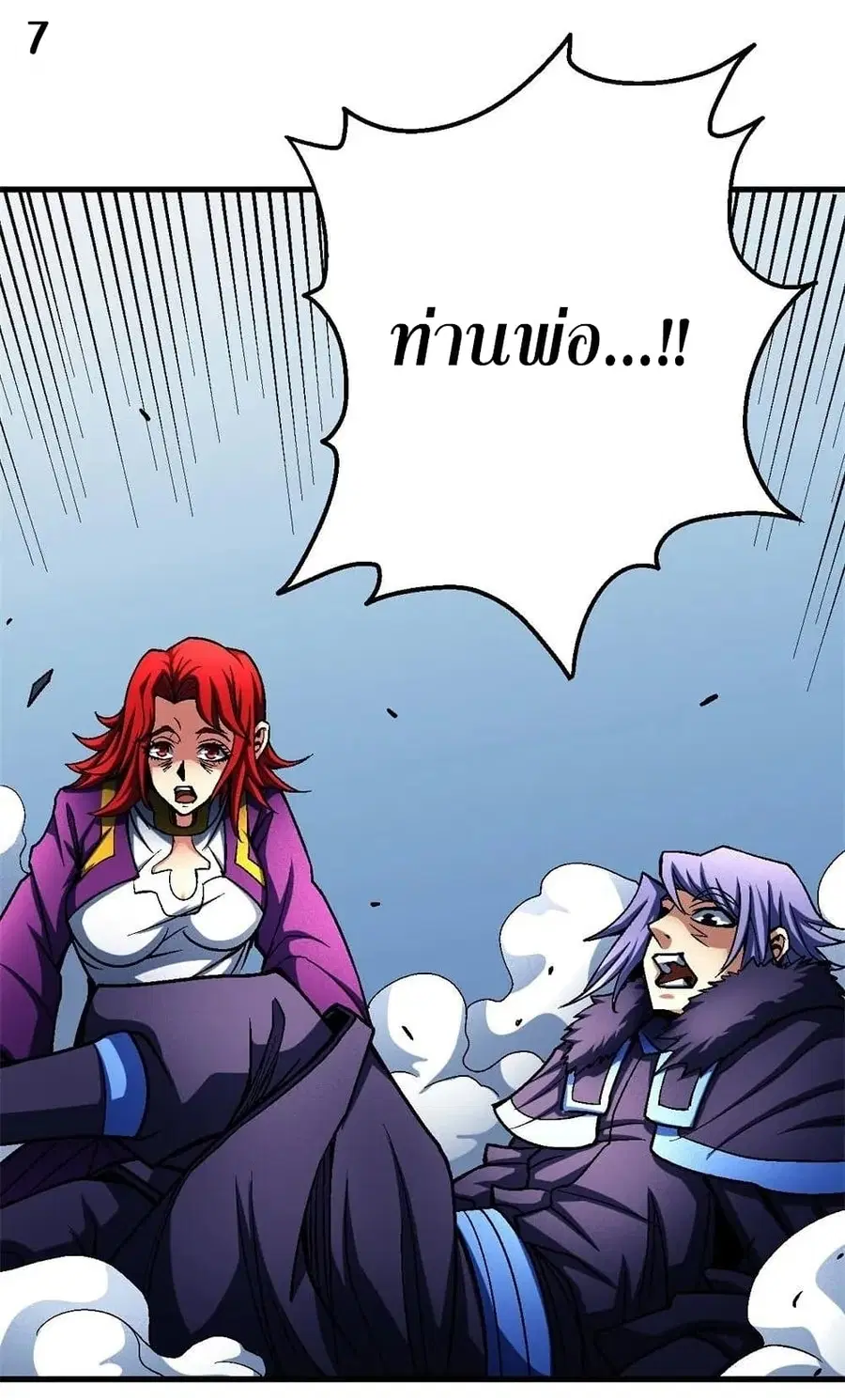 God of Martial Arts ตอนที่ 339 หน้า 8