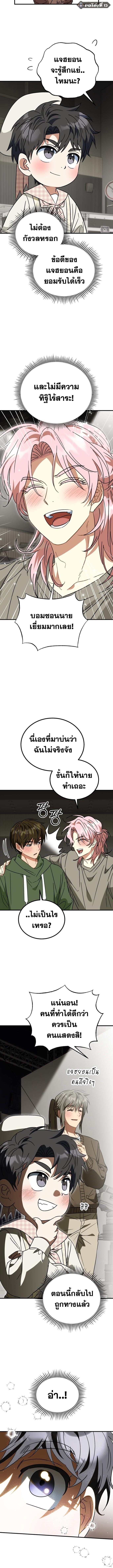 I Will Raise This Family to Greatness ซีอีโอกตัญญูจะกอบกู้ครอบครัวนี้เอง! ตอนที่ 27 หน้า 5