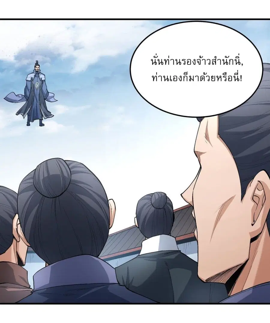 God of Martial Arts ตอนที่ 523 หน้า 24