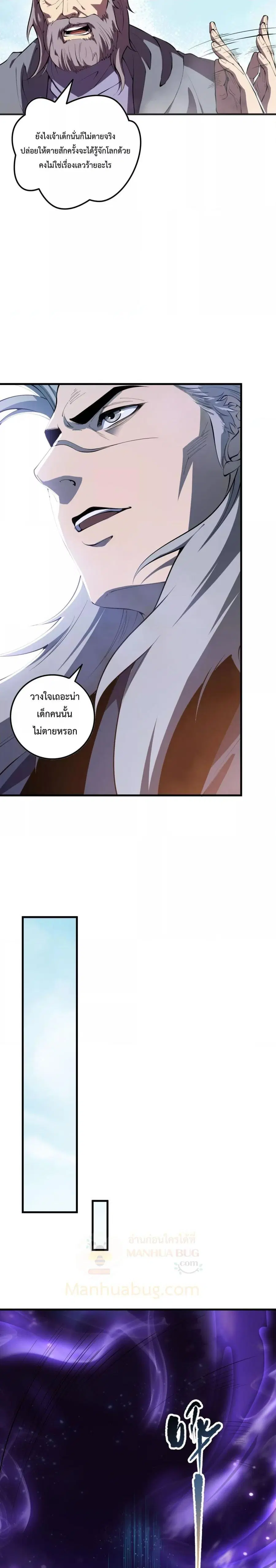Necromancer King of The Scourge ตอนที่ 93 หน้า 10