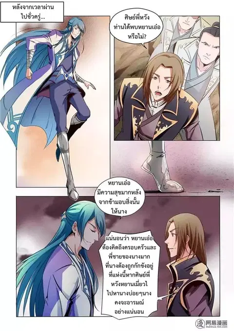 Bailian Chengshen ตอนที่ 19 หน้า 12