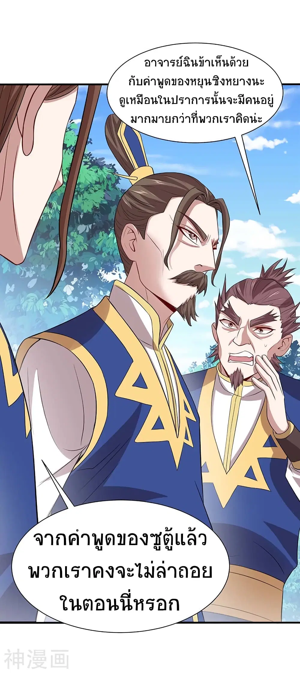Return of Divine Emperor ตอนที่ 88 หน้า 22