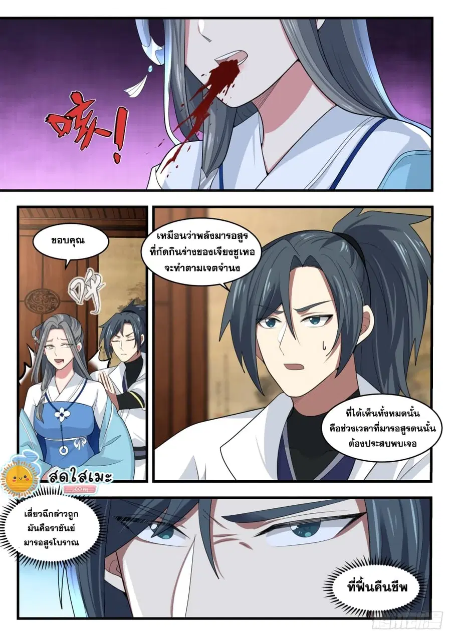 Martial Peak ตอนที่ 1679 หน้า 9