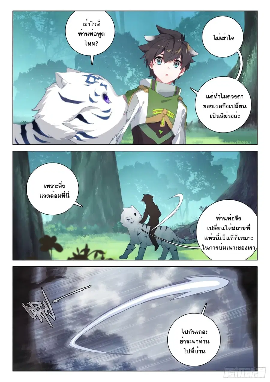 Douluo Dalu IV ตอนที่ 255 หน้า 16