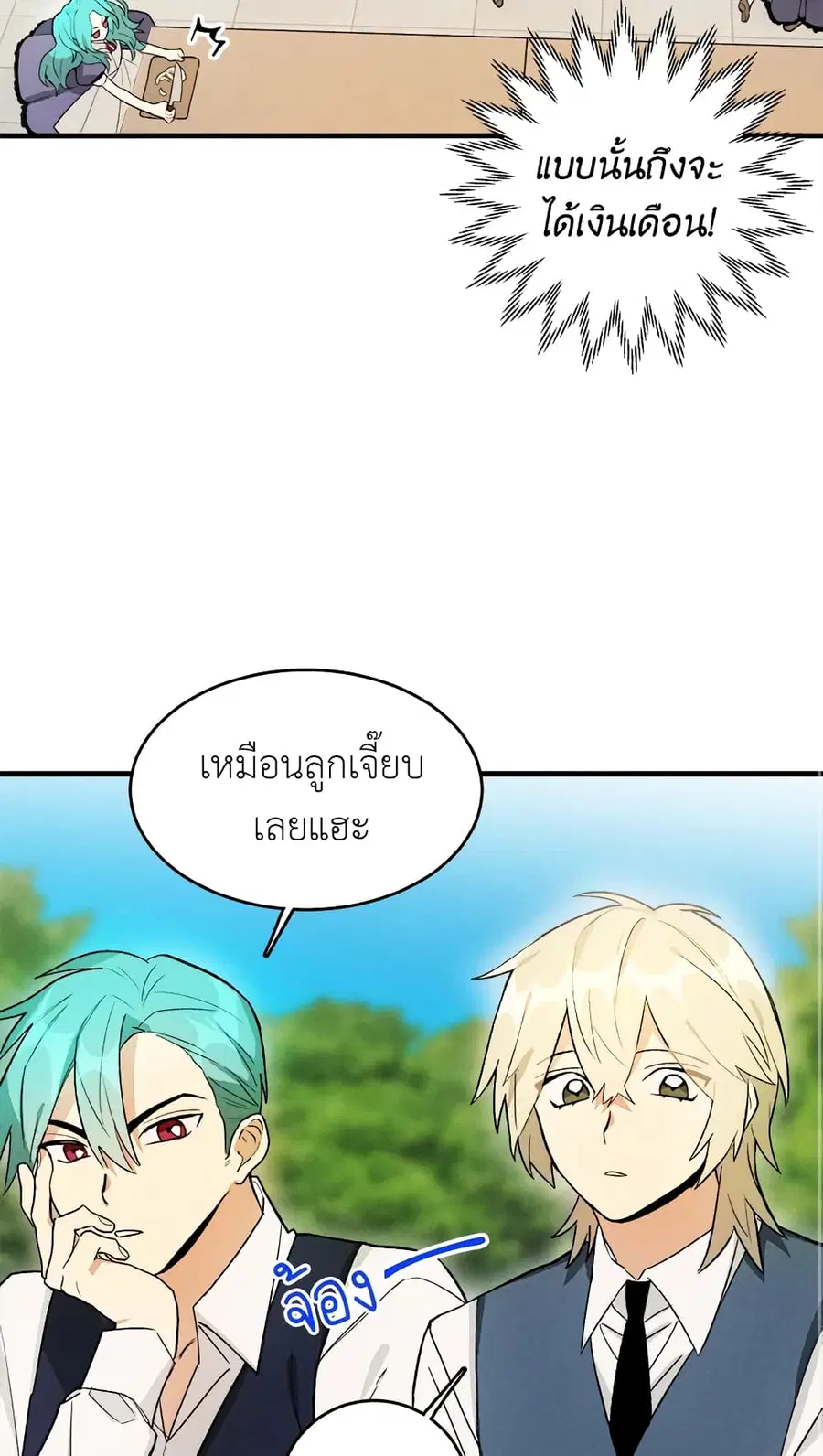 The Young Lady Is a Royal Chef ตอนที่ 23 หน้า 6