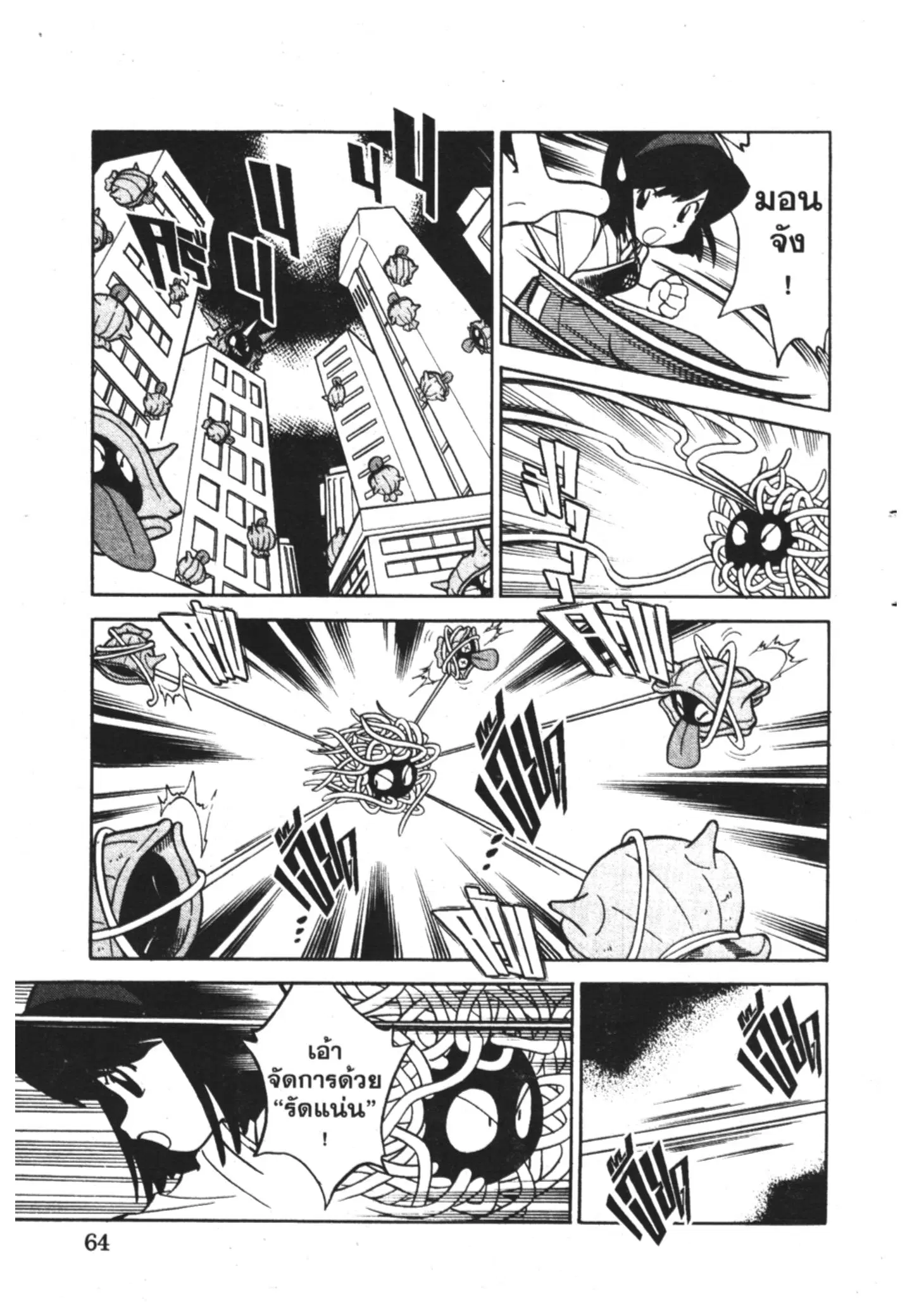 Pokémon ตอนที่ 69 หน้า 10