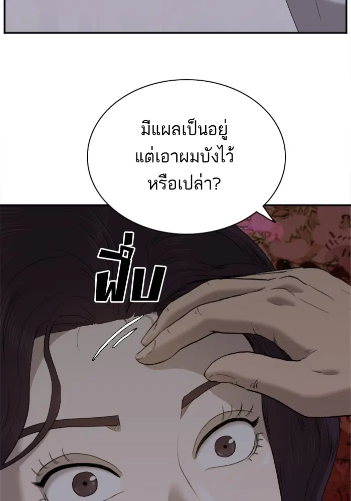 Bad Guy ตอนที่ 29 หน้า 68
