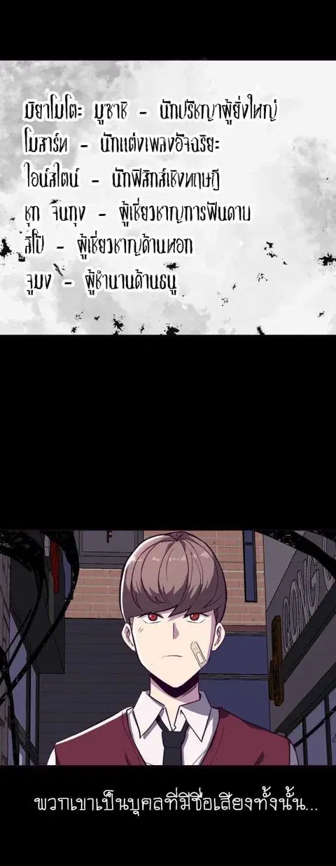 The Boy of Death ตอนที่ 2 หน้า 9