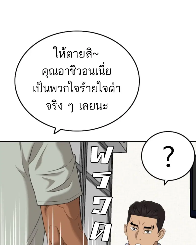 Bad Guy ตอนที่ 125 หน้า 44