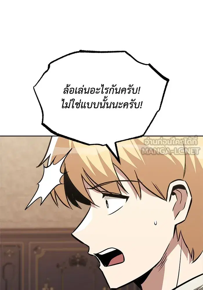 The Lazy Lord Masters the Sword ตอนที่ 60 หน้า 15