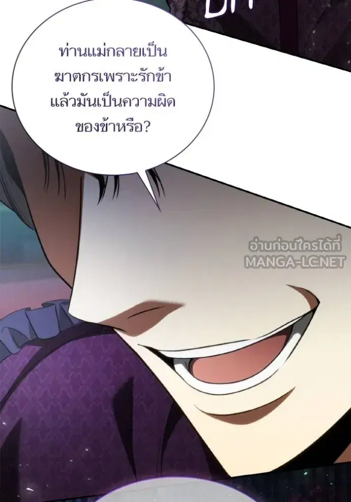I Am the Queen in This Life ตอนที่ 149 หน้า 120
