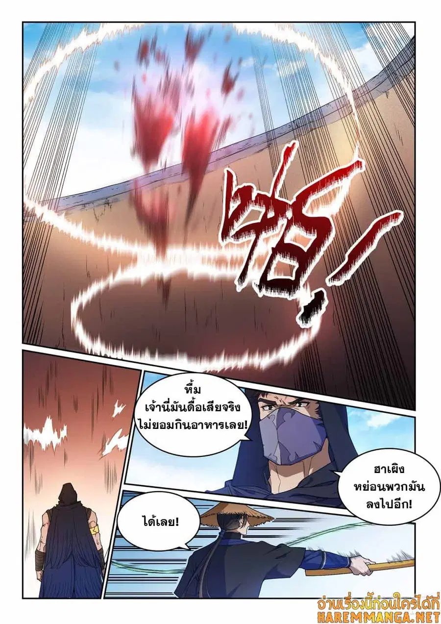 Bailian Chengshen ตอนที่ 439 หน้า 8