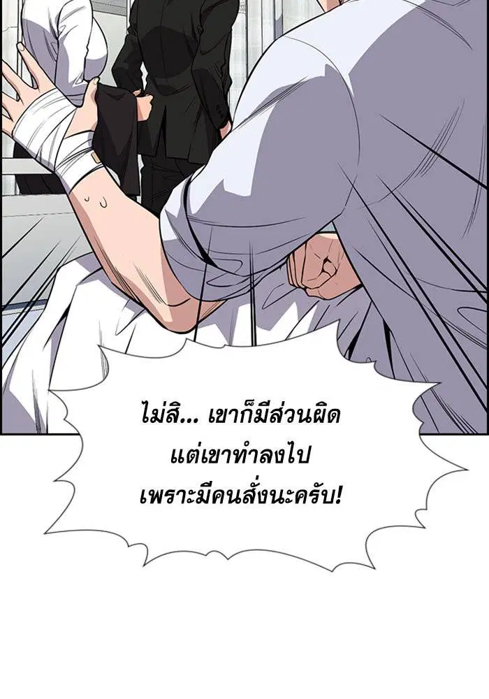 True Education ตอนที่ 93 หน้า 100